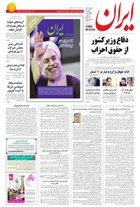 روزنامه ایران - ۱۳۹۴ چهارشنبه ۱۱ شهريور 