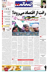 تصویر جلد کتاب جهان صنعت - ۱۱ شهریور ۱۳۹۴