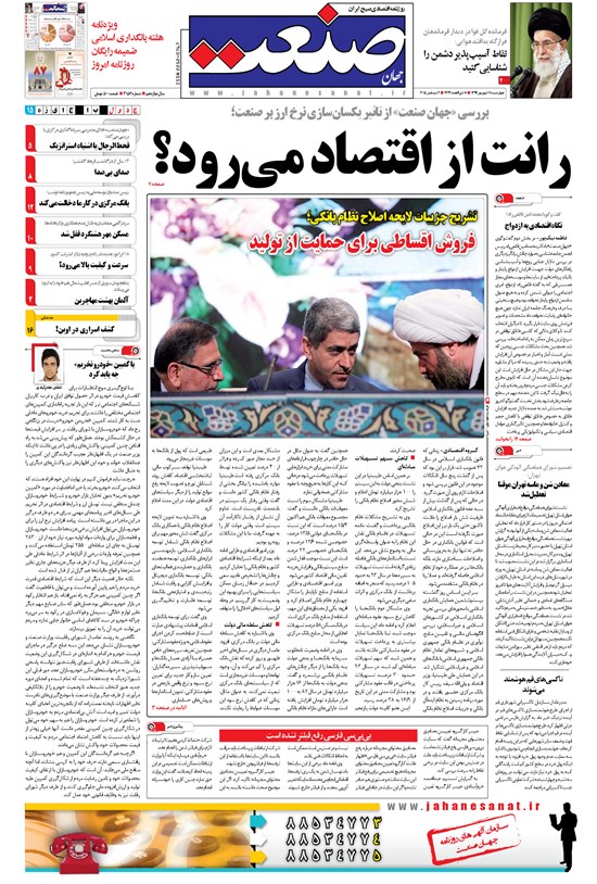 تصویر جلد کتاب جهان صنعت - ۱۱ شهریور ۱۳۹۴