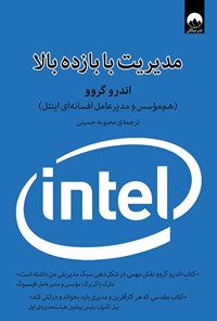 تصویر جلد کتاب مدیریت با بازده بالا