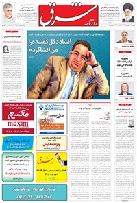 تصویر جلد کتاب شرق - ۱۳۹۴ چهارشنبه ۱۱ شهريور