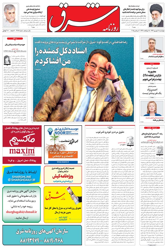 تصویر جلد کتاب شرق - ۱۳۹۴ چهارشنبه ۱۱ شهريور