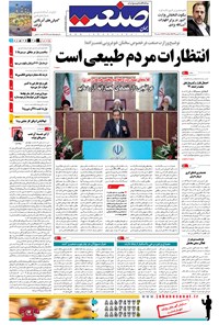 تصویر جلد کتاب جهان صنعت - ۱۲ شهریور ۱۳۹۴