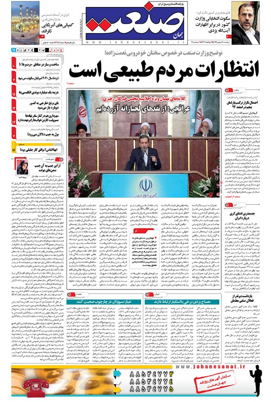 تصویر جلد کتاب جهان صنعت - ۱۲ شهریور ۱۳۹۴