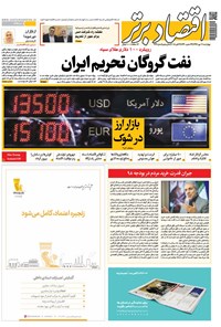 تصویر جلد کتاب هفتهنامه اقتصاد برتر ـ شماره ۳۴۳ ـ ۱۱ مهر ۹۷