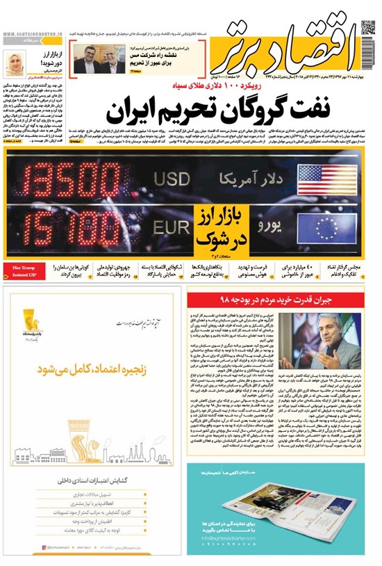 تصویر جلد کتاب هفتهنامه اقتصاد برتر ـ شماره ۳۴۳ ـ ۱۱ مهر ۹۷