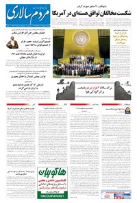 تصویر جلد کتاب مردمسالاری - ۱۳۹۴/۰۶/۱۲