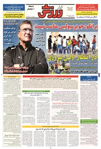 تصویر جلد کتاب ابرار ورزشی - ۱۳۹۴/۶/۱۲