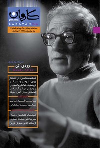 تصویر جلد کتاب دوماهنامه کاروانمهر ـ شماره ۱۷ ـ بهار و تابستان ۹۷