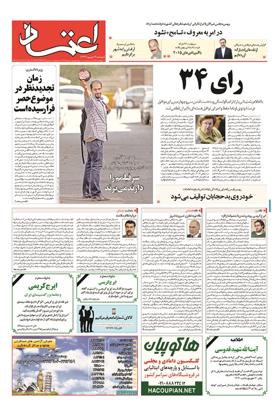 تصویر جلد کتاب اعتماد - ۱۳۹۴ پنج شنبه ۱۲ شهريور