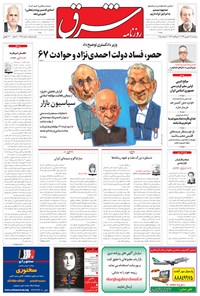تصویر جلد کتاب شرق - ۱۳۹۴ پنج شنبه ۱۲ شهريور