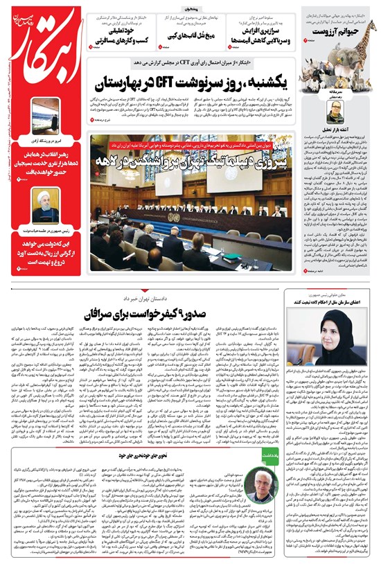 تصویر جلد کتاب ابتکار - ۱۲ مهر ۱۳۹۷
