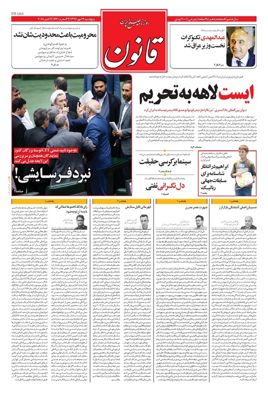تصویر جلد کتاب قانون - ۱۳۹۷/۰۷/۱۲