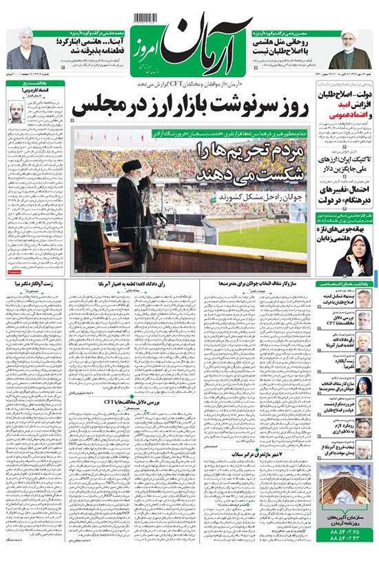 تصویر جلد کتاب آرمان - ۱۳۹۷ شنبه ۱۴ مهر