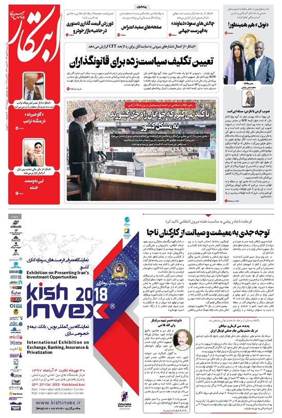 تصویر جلد کتاب ابتکار - ۱۴ مهر ۱۳۹۷
