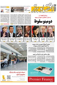 تصویر جلد کتاب هفتهنامه اقتصاد برتر ـ شماره ۳۴۴ ـ ۱۴ مهر ۹۷