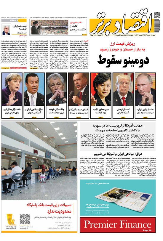 تصویر جلد کتاب هفتهنامه اقتصاد برتر ـ شماره ۳۴۴ ـ ۱۴ مهر ۹۷