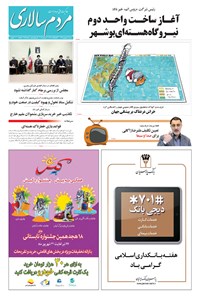 تصویر جلد کتاب مردمسالاری - ۱۳۹۴/۰۶/۱۴