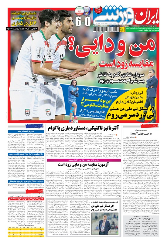 تصویر جلد کتاب ایران ورزشی - ۱۳۹۴ شنبه ۱۴ شهريور