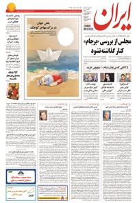 تصویر جلد کتاب ایران - ۱۳۹۴ شنبه ۱۴ شهريور