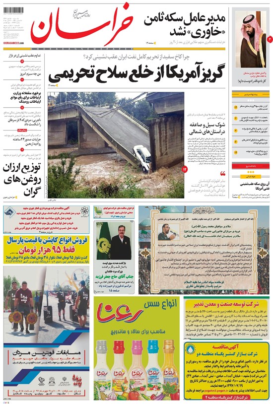 تصویر جلد کتاب خراسان - ۱۳۹۷ يکشنبه ۱۵ مهر