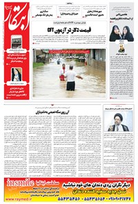 تصویر جلد کتاب ابتکار - ۱۵ مهر ۱۳۹۷