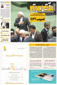 تصویر جلد کتاب هفتهنامه اقتصاد برتر ـ شماره ۳۴۵ ـ ۱۶ مهر ۹۷