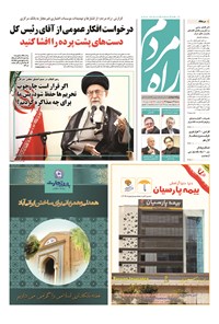 تصویر جلد کتاب راه مردم - ۱۳۹۴ شنبه ۱۴ شهريور