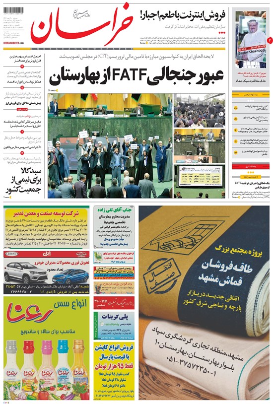 تصویر جلد کتاب خراسان - ۱۳۹۷ دوشنبه ۱۶ مهر