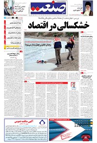تصویر جلد کتاب جهان صنعت - ۱۴ شهریور ۱۳۹۴