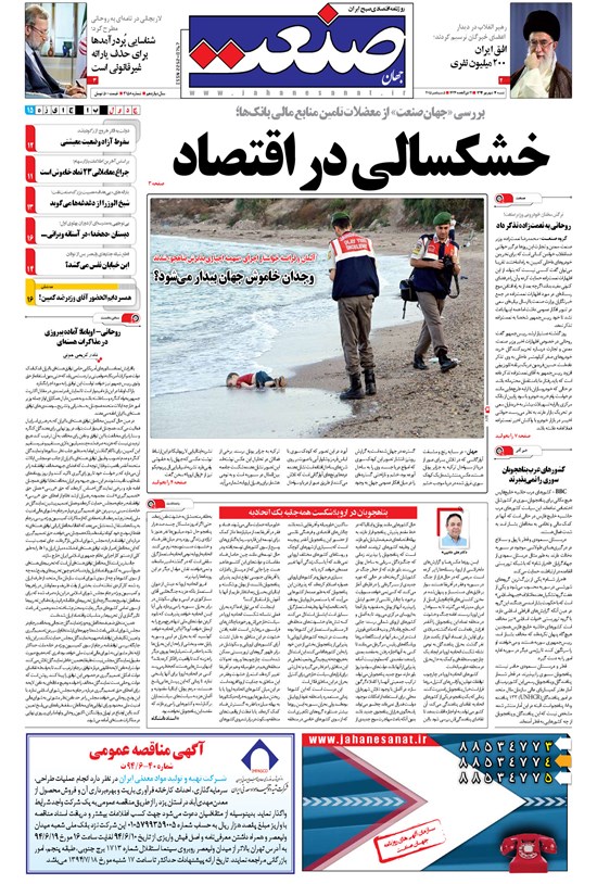 تصویر جلد کتاب جهان صنعت - ۱۴ شهریور ۱۳۹۴