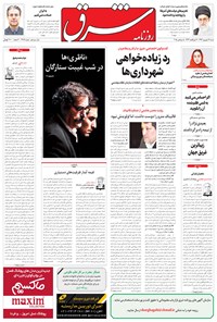 تصویر جلد کتاب شرق - ۱۳۹۴ شنبه ۱۴ شهريور