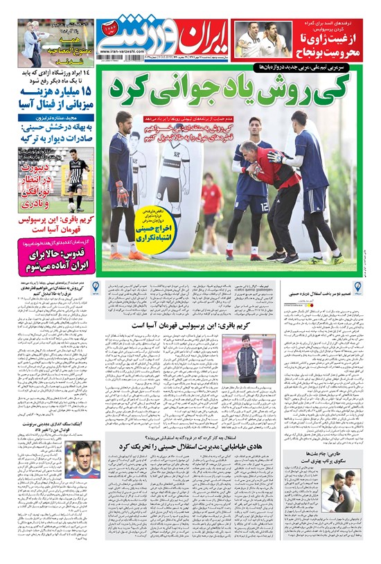 تصویر جلد کتاب ایران ورزشی - ۱۳۹۷ سه شنبه ۱۷ مهر