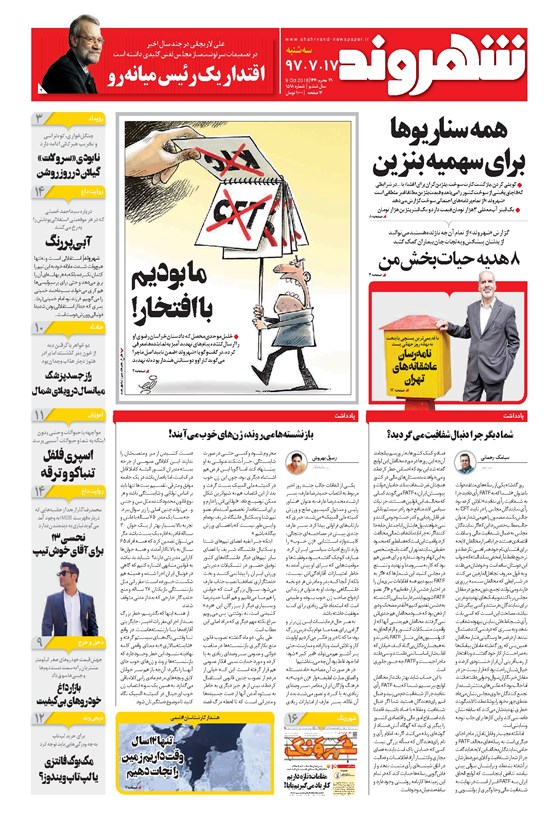 تصویر جلد کتاب شهروند - ۱۳۹۷ سه شنبه ۱۷ مهر