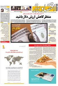 تصویر جلد کتاب هفتهنامه اقتصاد برتر ـ شماره ۳۴۶ ـ ۱۸ مهر ۹۷