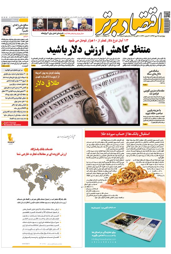 تصویر جلد کتاب هفتهنامه اقتصاد برتر ـ شماره ۳۴۶ ـ ۱۸ مهر ۹۷