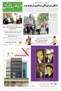 تصویر جلد کتاب مردمسالاری - ۱۳۹۴/۰۶/۱۵