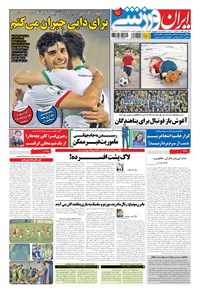 روزنامه ایران ورزشی - ۱۳۹۴ يکشنبه ۱۵ شهريور 