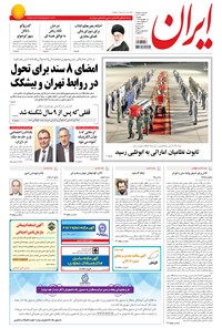 تصویر جلد کتاب ایران - ۱۳۹۴ يکشنبه ۱۵ شهريور