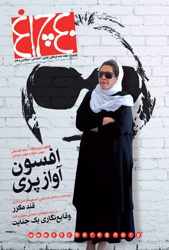 تصویر جلد کتاب هفتهنامه چلچراغ ـ شماره ۷۴۴ ـ ۲۱ مهر ۹۷