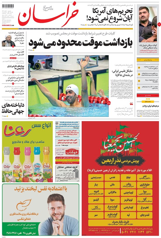 تصویر جلد کتاب خراسان - ۱۳۹۷ پنج شنبه ۱۹ مهر