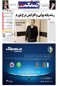 تصویر جلد کتاب جهان صنعت - ۱۵ شهریور ۱۳۹۴