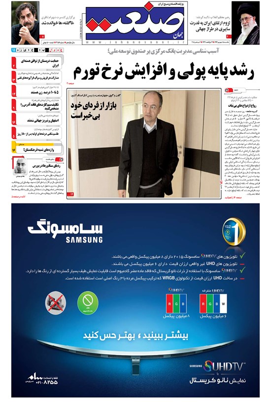 تصویر جلد کتاب جهان صنعت - ۱۵ شهریور ۱۳۹۴