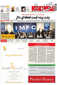 تصویر جلد کتاب هفتهنامه اقتصاد برتر ـ شماره ۳۴۷ ـ ۲۱ مهر ۹۷