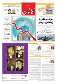 روزنامه قانون - ۱۳۹۴ يکشنبه ۱۵ شهريور 