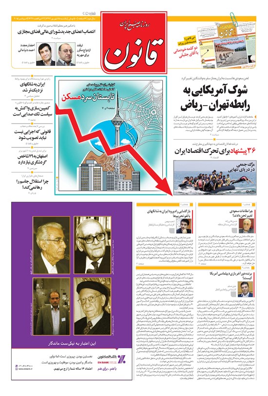 تصویر جلد کتاب قانون - ۱۳۹۴ يکشنبه ۱۵ شهريور