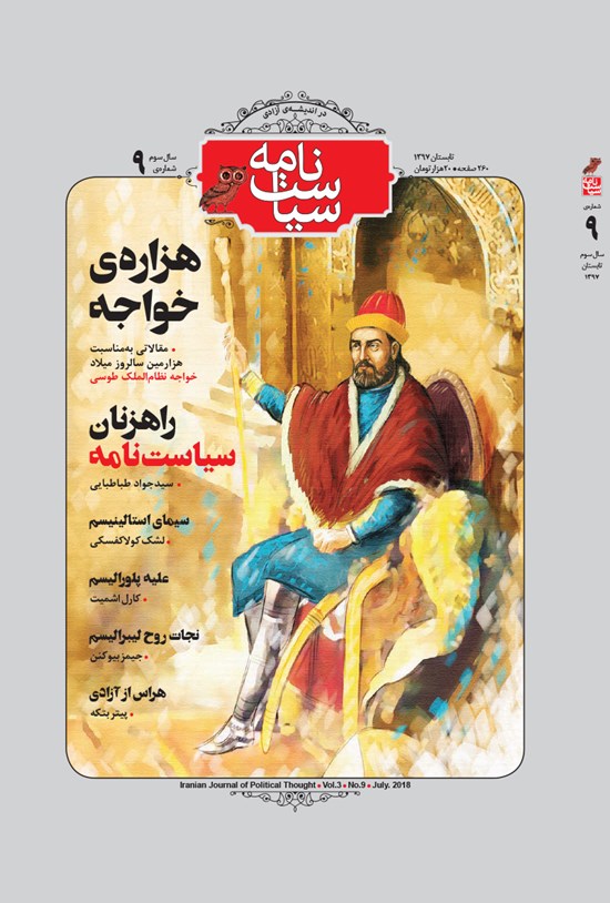 تصویر جلد کتاب ماهنامه سیاستنامه ـ شماره ۹ ـ تابستان ۹۷