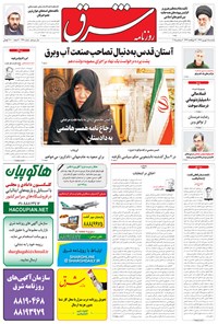 روزنامه شرق - ۱۳۹۴ يکشنبه ۱۵ شهريور روزنامه شرق - ۱۳۹۴ يکشنبه ۱۵ شهريور