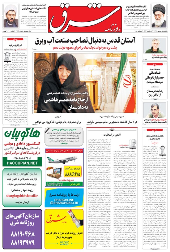 تصویر جلد کتاب شرق - ۱۳۹۴ يکشنبه ۱۵ شهريور