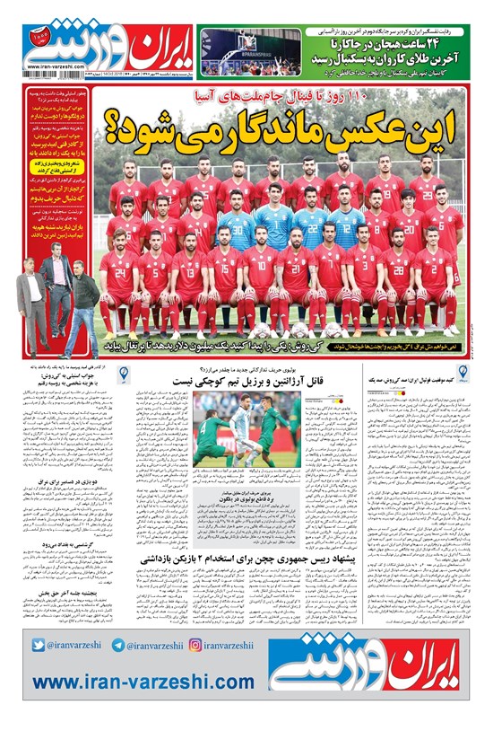 تصویر جلد کتاب ایران ورزشی - ۱۳۹۷ يکشنبه ۲۲ مهر